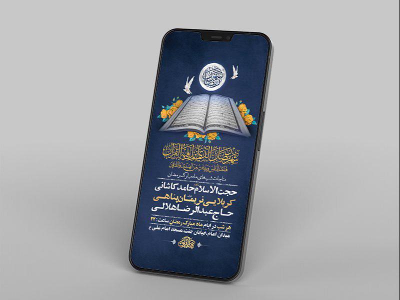-طرح-لایه-باز-استوری-مناجات-ماه-مبارک-رمضان-