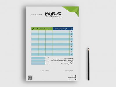 دانلود طرح لایه باز فاکتور فروش