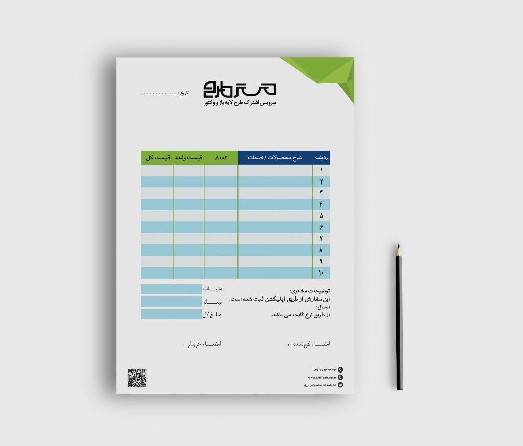 دانلود طرح لایه باز فاکتور فروش