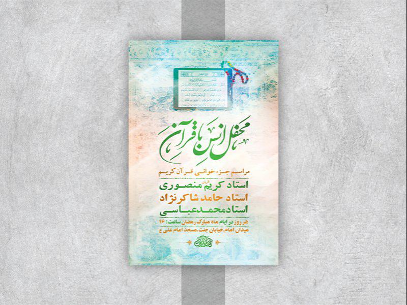 -طرح-لایه-باز-محفل-انس-با-قرآن