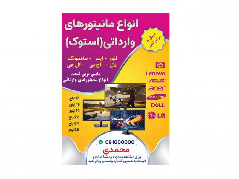 تراکت-لایه-باز-فروش-مانیتور-استوک-و-نو