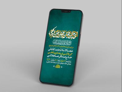  طرح لایه باز استوری جشن ولادت امام زمان عج 