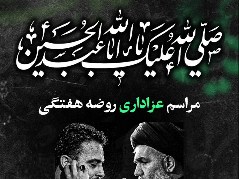 طرح-لایه-باز-اعلام-مراسم-هفتگی