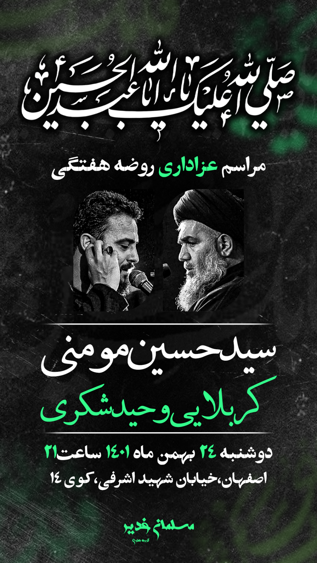 طرح لایه باز اعلام مراسم هفتگی