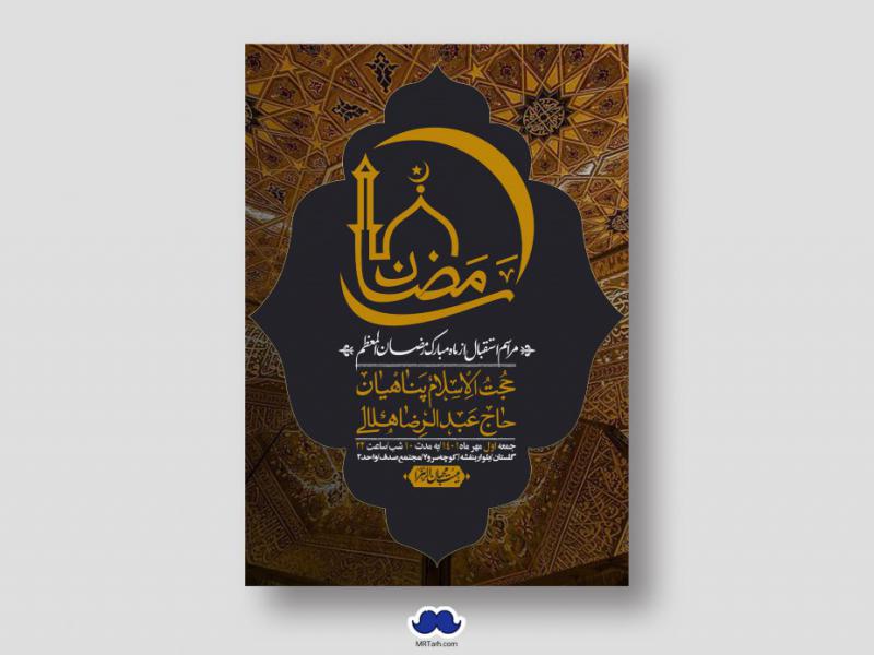 طرح-با-کیفیت-و-لایه-باز-ماه-مبارک-رمضان