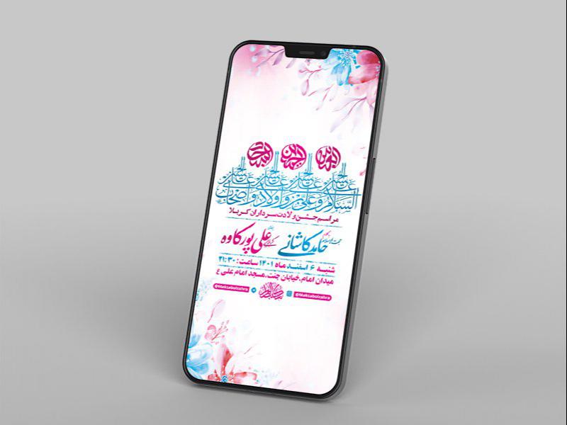 -طرح-لایه-باز-استوری-جشن-ولادت-سرداران-کربلا-