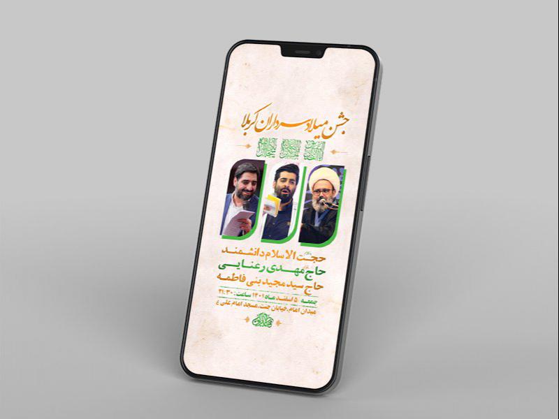-طرح-لایه-باز-استوری-جشن-ولادت-سرداران-کربلا-