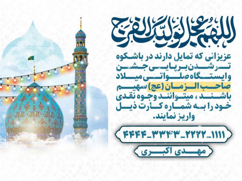 فایل-لایه-باز-کمک-های-مردمی-نیمه-شعبان-