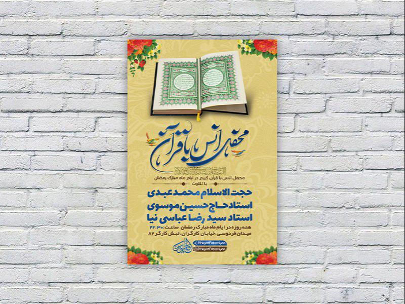 -طرح-لایه-باز-محفل-انس-با-قرآن
