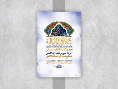  طرح لایه باز جشن ولادت امام زمان عج 