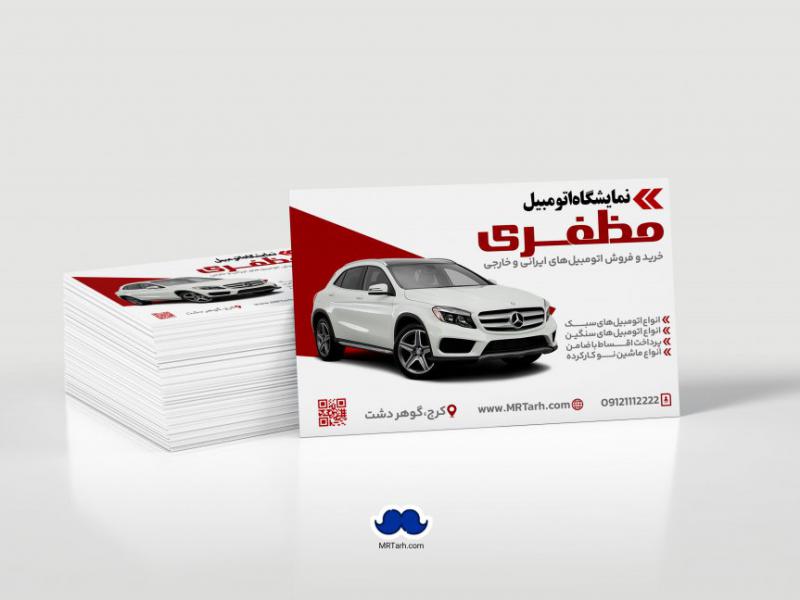 دانلود-لایه-باز-کارت-ویزیت-نمایشگاه-ماشین