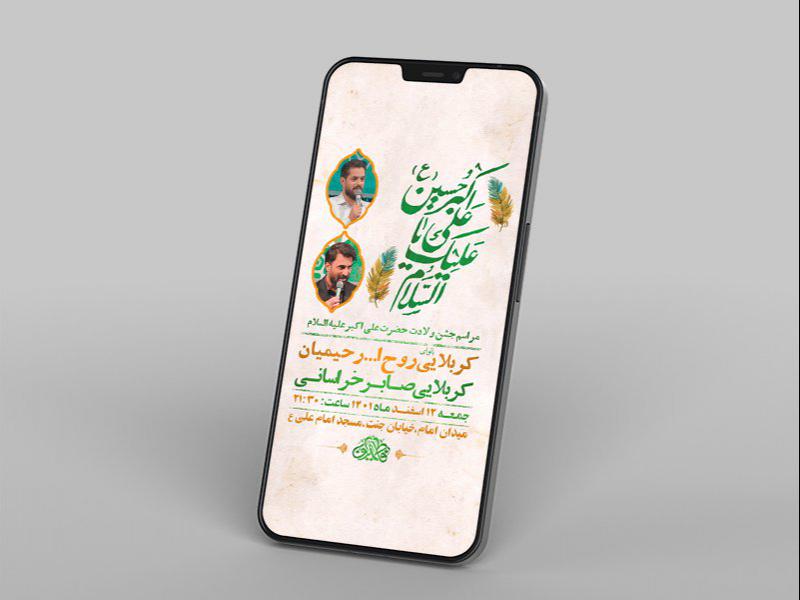 -طرح-لایه-باز-استوری-ولادت-حضرت-علی-اکبر-ع-