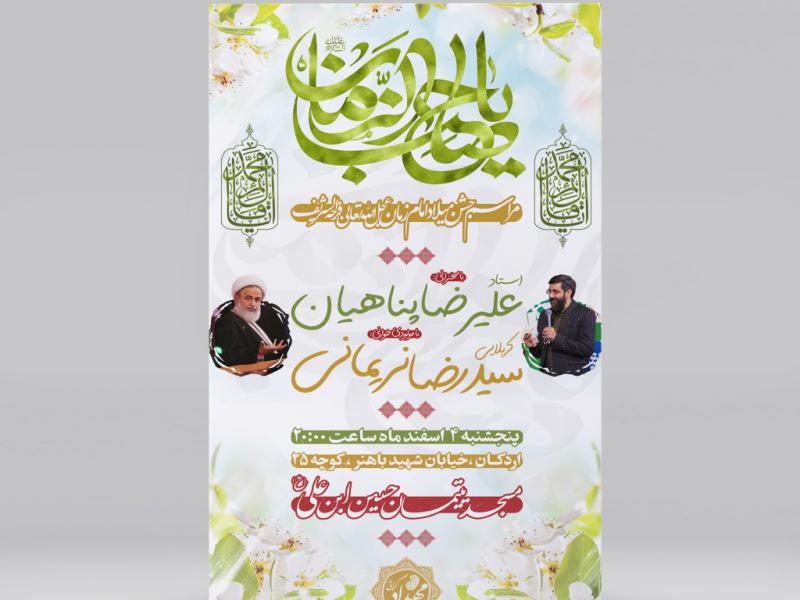 پوستر-ولادت-امام-زمان-(عج)