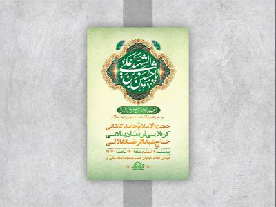 طرح لایه باز جشن ولادت سرداران کربلا