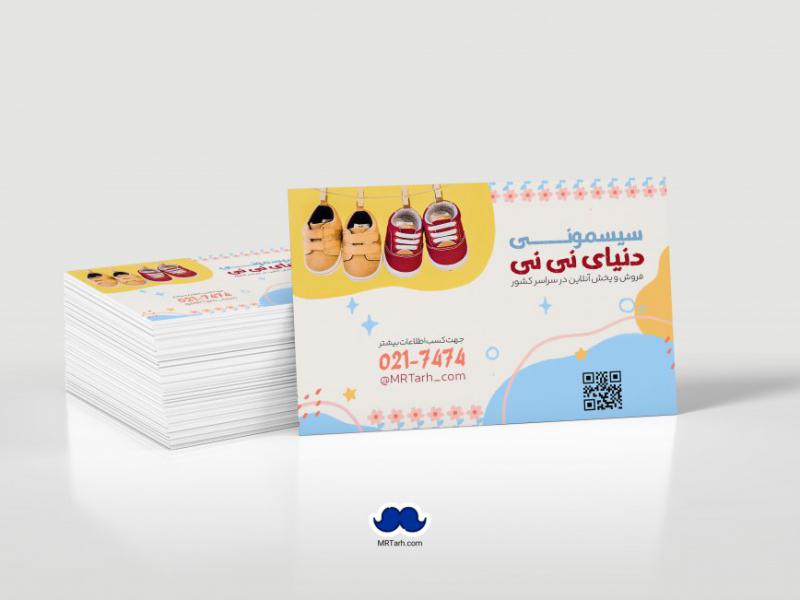 دانلود-لایه-باز-کارت-ویزیت-سیسمونی
