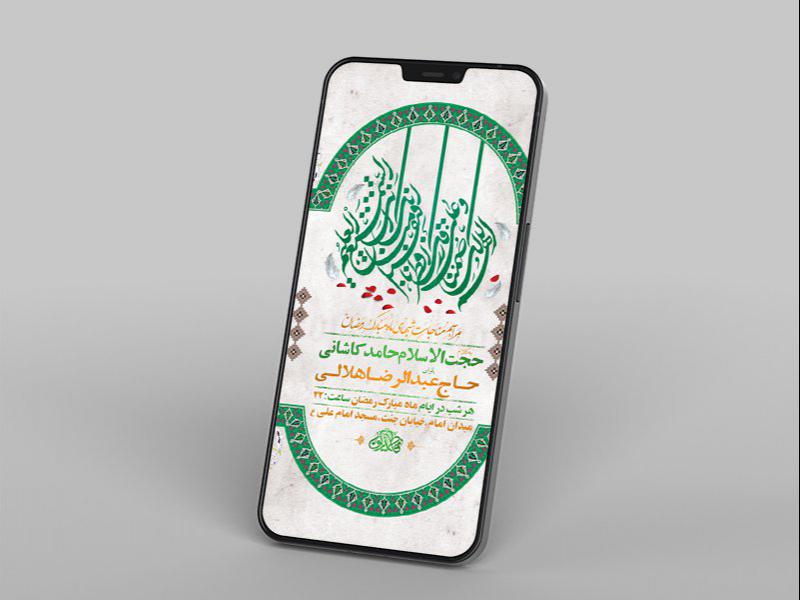 -طرح-لایه-باز-استوری-مناجات-ماه-مبارک-رمضان-