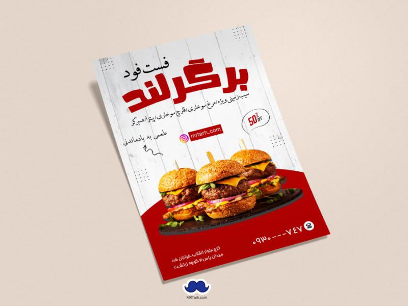 دانلود-تراکت-لایه-باز-فست-فود