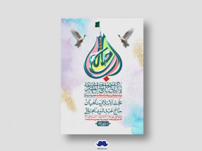 اطلاعیه لایه باز جشن میلاد با سعادت امام زمان (ع)