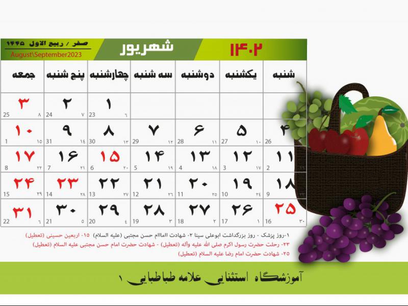 وکتور-تقویم-رومیزی