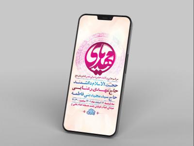  طرح لایه باز استوری جشن ولادت امام زمان عج 