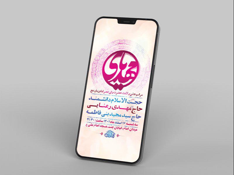 -طرح-لایه-باز-استوری-جشن-ولادت-امام-زمان-عج-