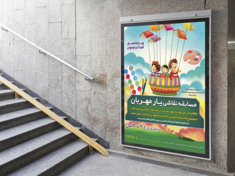 -پوستر-لایه-باز-مسابقه-نقاشی