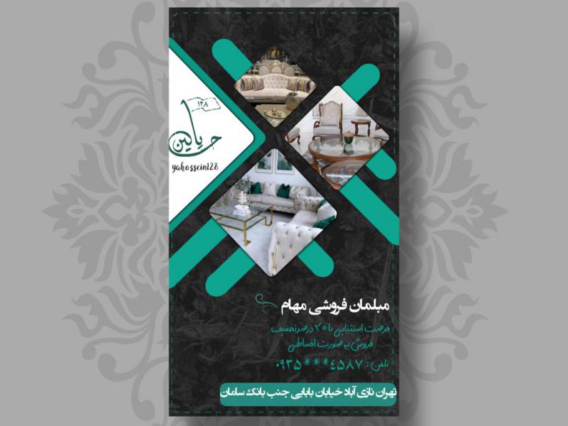 تراکت-مبلمان-فروشی-به-صورت-لایه-باز