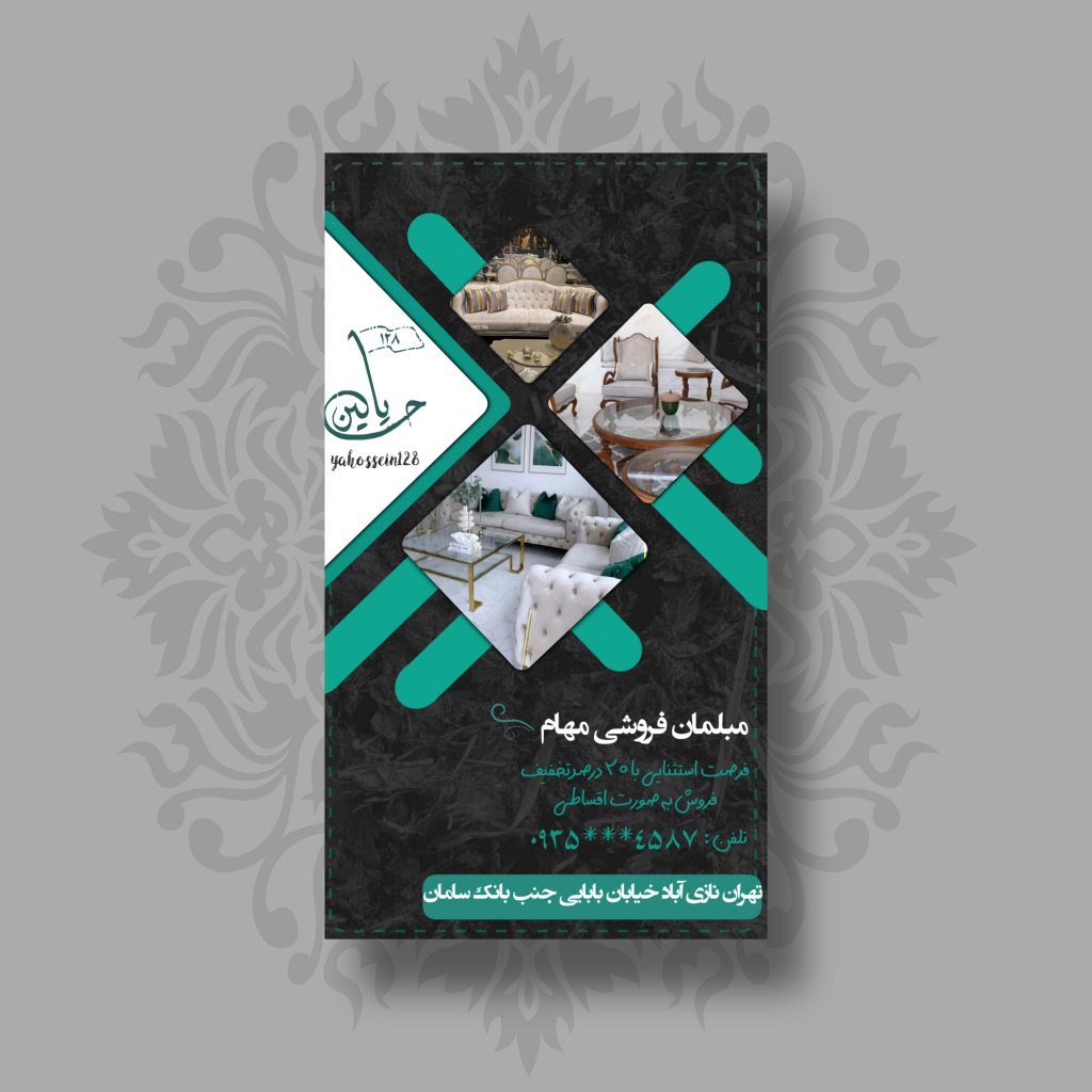 تراکت مبلمان فروشی به صورت لایه باز