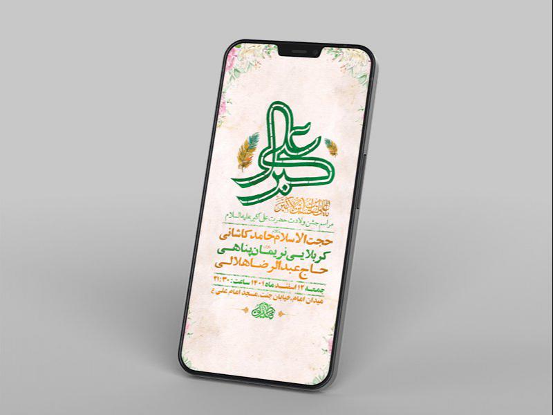 -طرح-لایه-باز-استوری-ولادت-حضرت-علی-اکبر-ع-