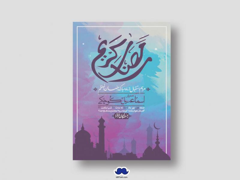 طرح-با-کیفیت-و-لایه-باز-ماه-مبارک-رمضان