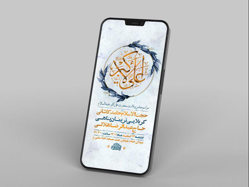 -طرح-لایه-باز-استوری-ولادت-حضرت-علی-اکبر-ع-