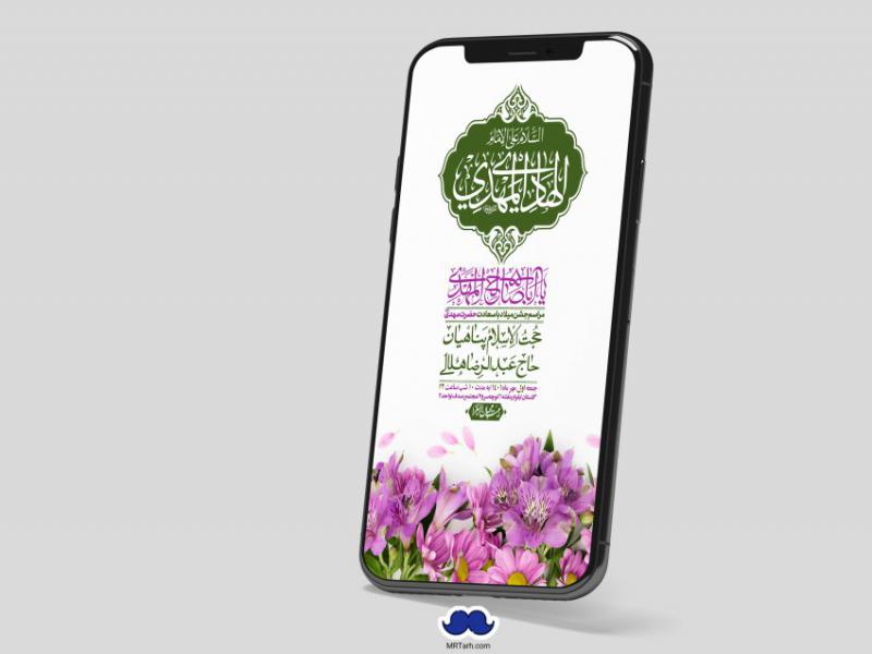 استوری-لایه-باز-جشن-میلاد-با-سعادت-امام-زمان-(ع)