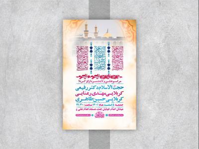  طرح لایه باز جشن ولادت سرداران کربلا 