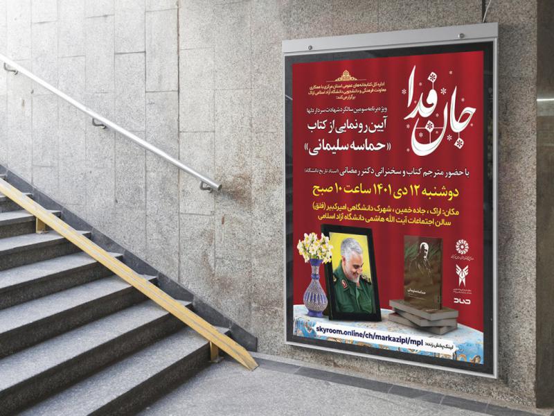 -پوستر-مراسم-نقد-و-رونمایی-کتاب