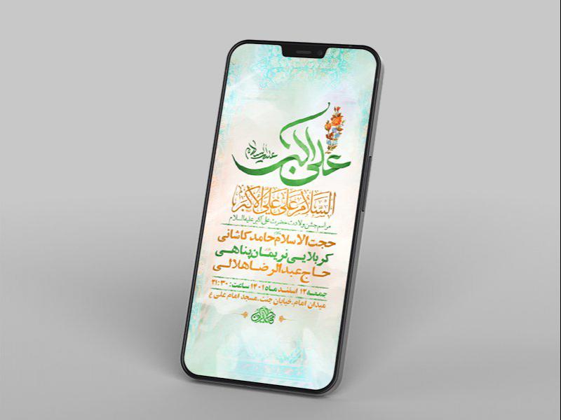 -طرح-لایه-باز-استوری-ولادت-حضرت-علی-اکبر-ع-