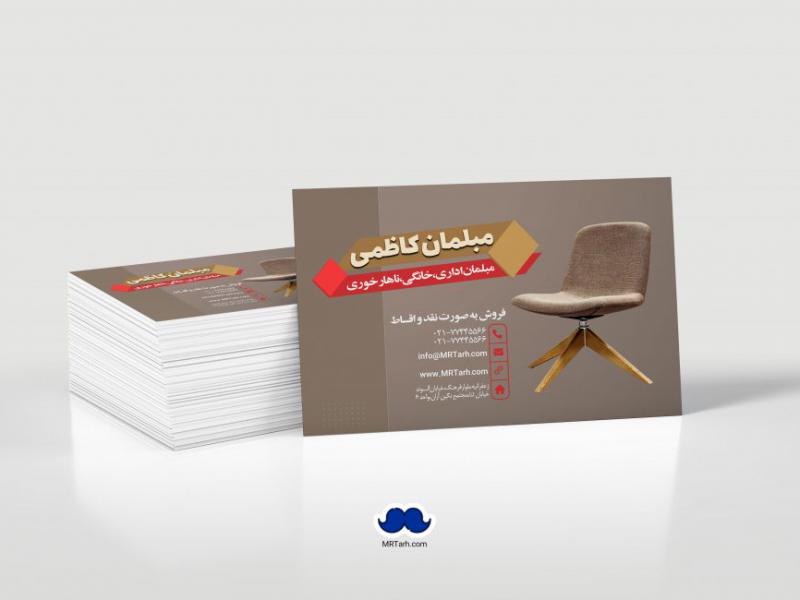 دانلود-لایه-باز-کارت-ویزیت-مبلمان