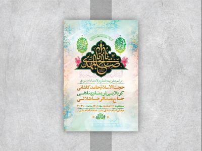  طرح لایه باز جشن ولادت امام زمان عج 