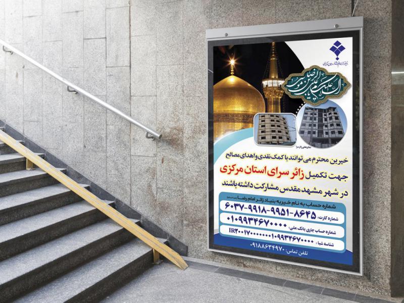 -پوستر-لایه-باز-کمک-مومنانه