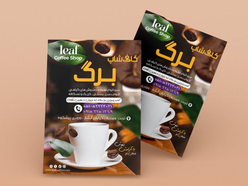 کافی-شاپ-برگ