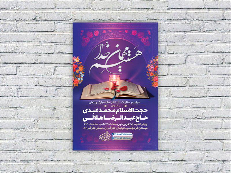-طرح-لایه-باز-مناجات-شبهای-ماه-مبارک-رمضان-