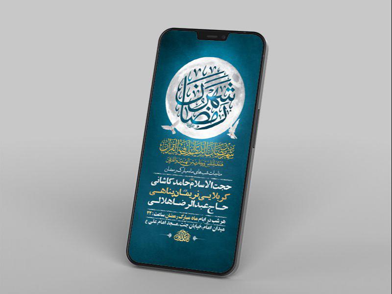 -طرح-لایه-باز-استوری-مناجات-ماه-مبارک-رمضان-