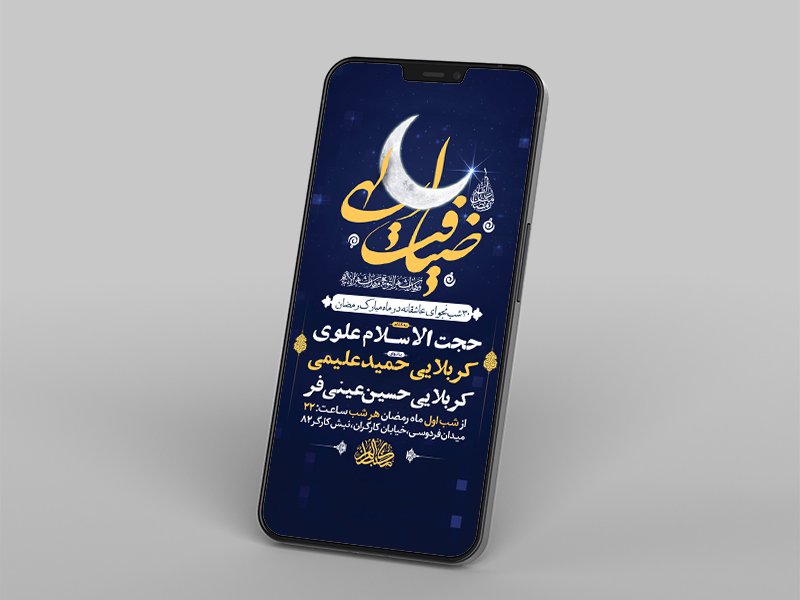  طرح لایه باز استوری مناجات ماه مبارک رمضان 