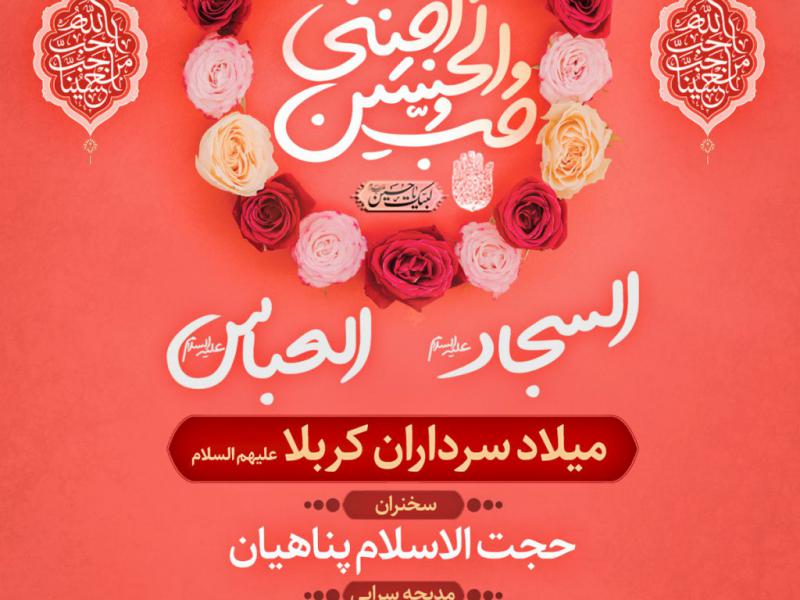 میلاد-سرداران-کربلا-(ع)