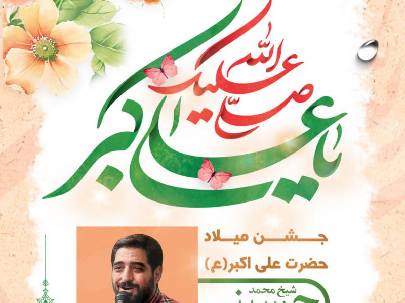 استوری-ولادت-حضرت-علی-اکبر-ع