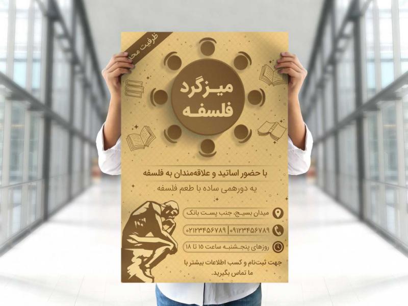 پوستر-کلاس-آموزشی