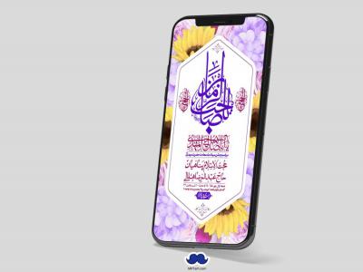 استوری لایه باز جشن میلاد با سعادت امام زمان (ع)