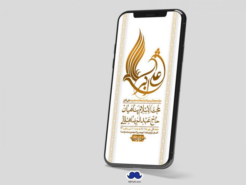 استوری-لایه-باز-جشن-میلاد-با-سعادت-حضرت-علی-اکبر-(ع)