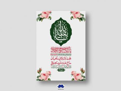 اطلاعیه لایه باز جشن میلاد با سعادت امام زمان (ع)