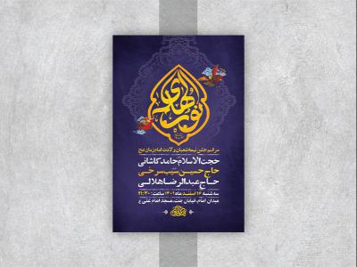  طرح لایه باز جشن ولادت امام زمان عج 