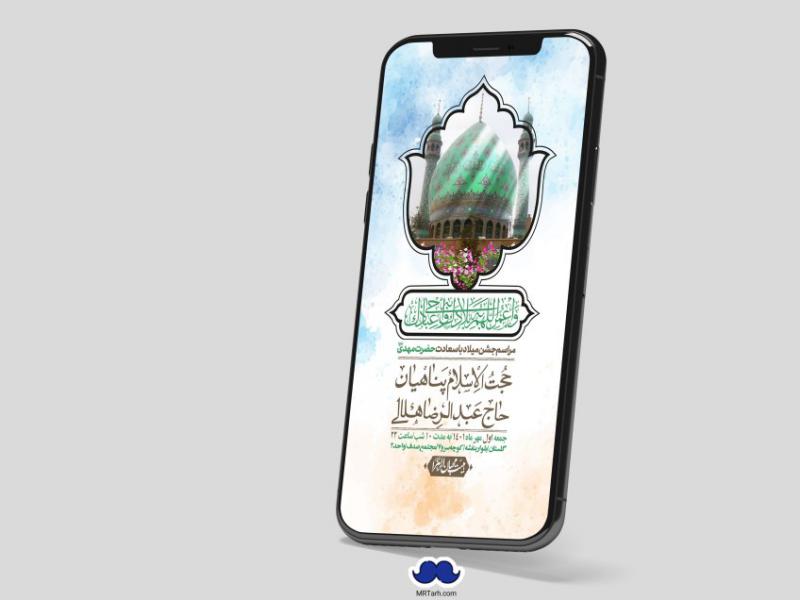 استوری-لایه-باز-جشن-میلاد-با-سعادت-امام-زمان-(ع)